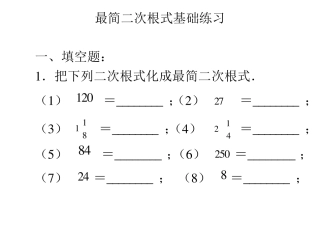 最简二次根式练习含答案