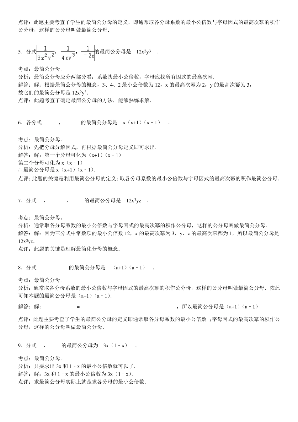 最简公分母所有习题_第2页