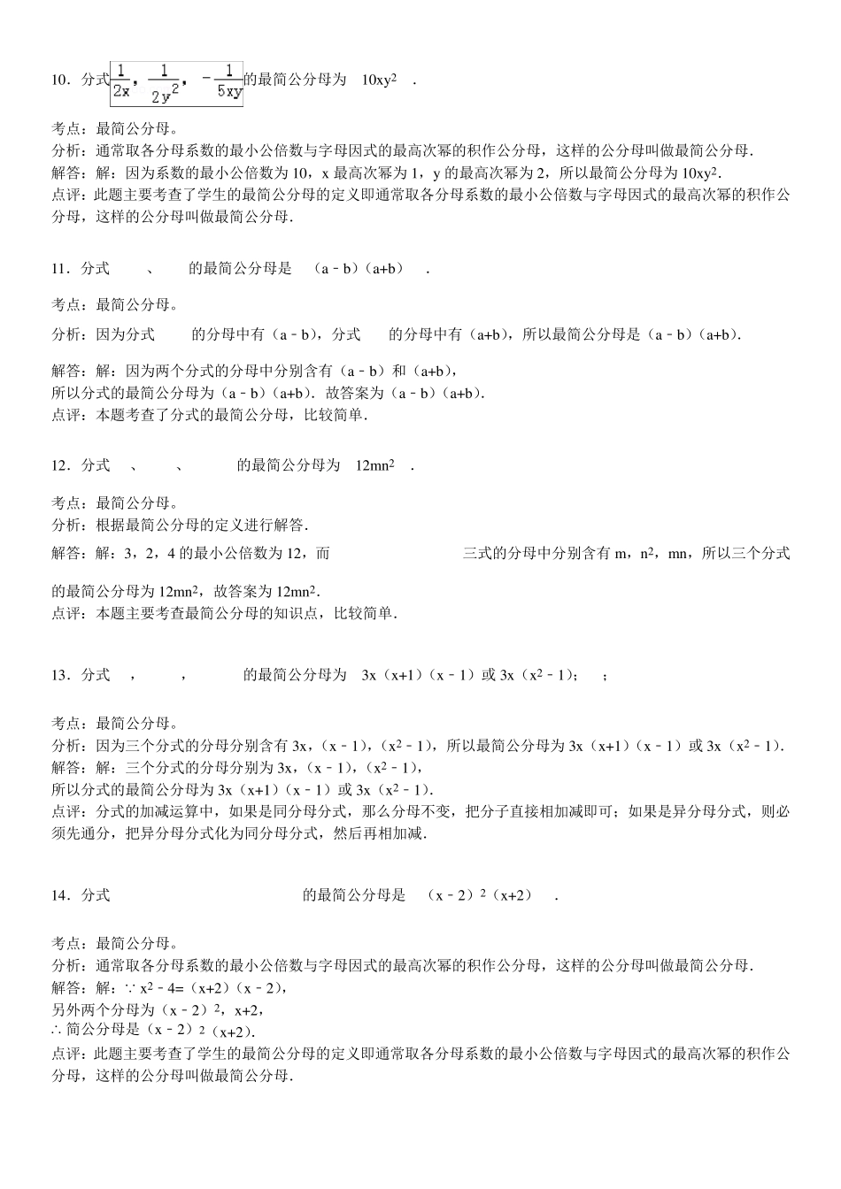 最简公分母所有习题_第3页