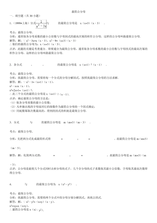 最简公分母所有习题