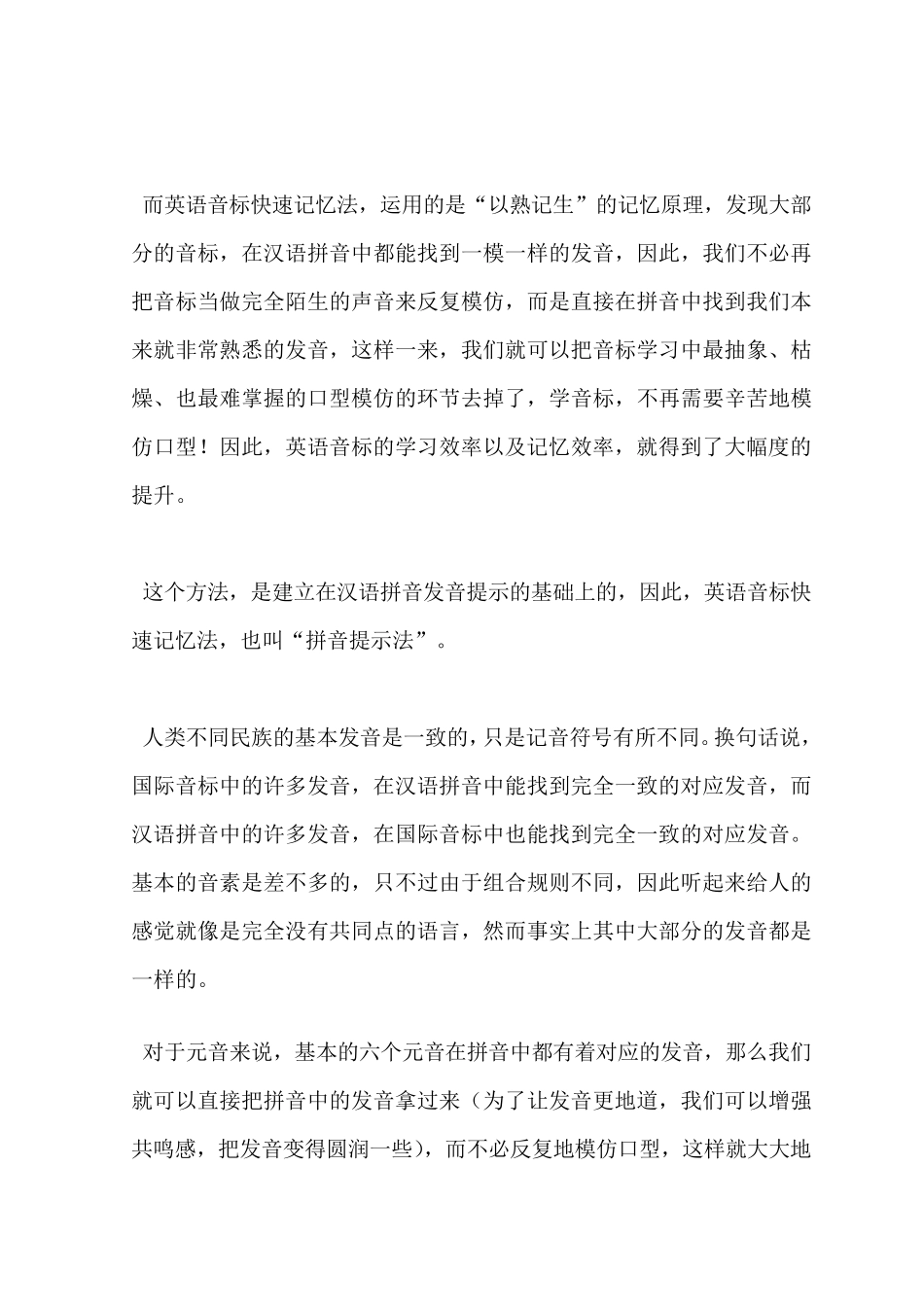 最简单、最有效的英语音标快速记忆法_第2页