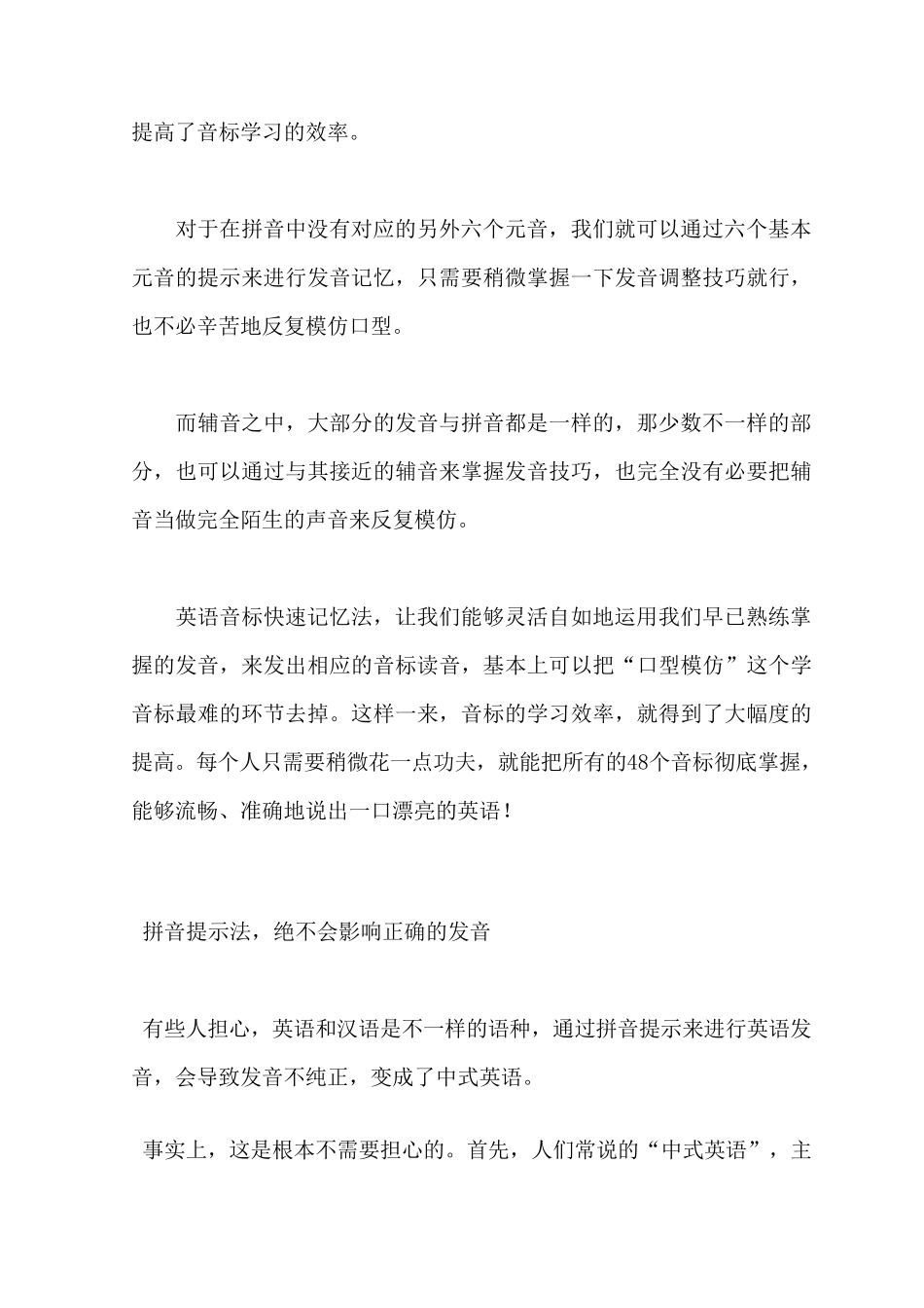 最简单、最有效的英语音标快速记忆法_第3页