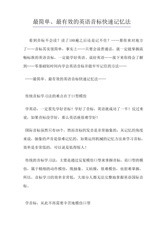 最简单、最有效的英语音标快速记忆法