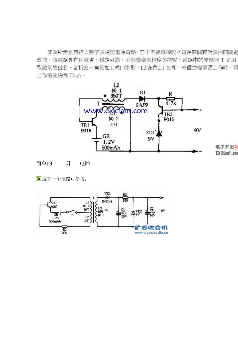 最简单不用开关的万用表1.5V升9V电池代替电源电路(加电池共五个件)_第3页