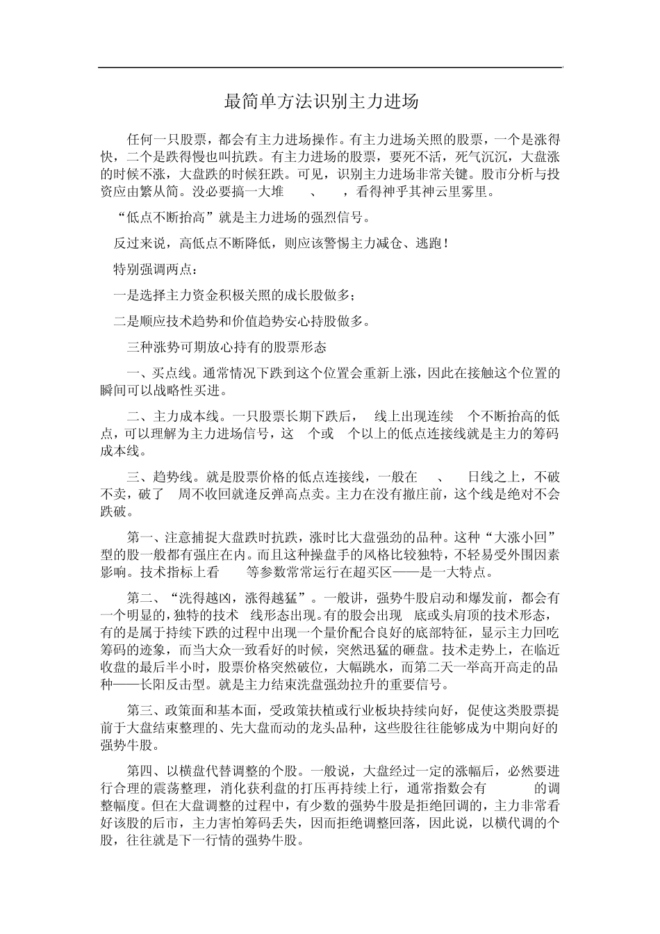 最简单方法识别主力进场_第1页