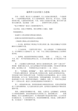 最简单方法识别主力进场
