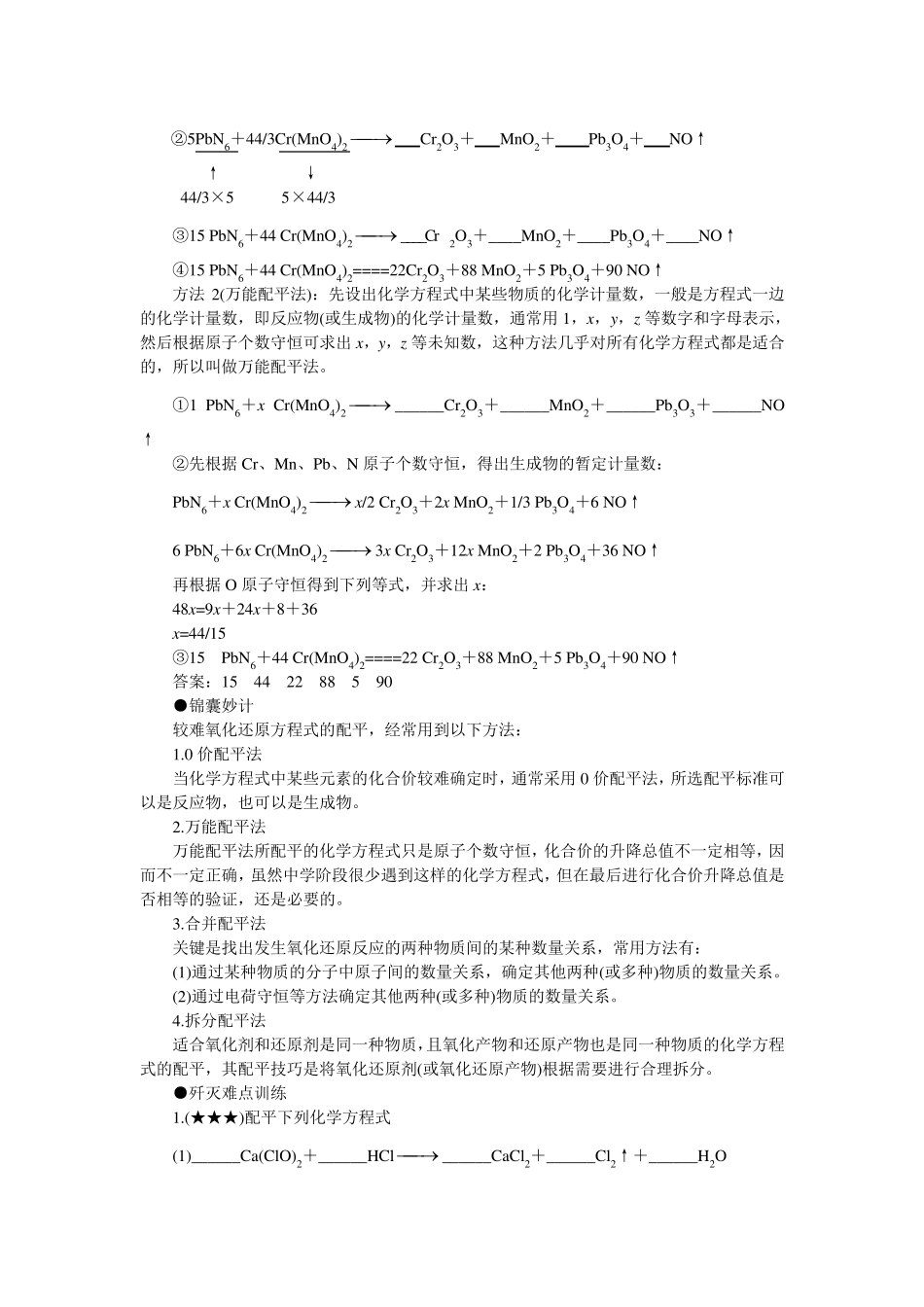 最简单易懂的化学方程式的配平方法_第3页