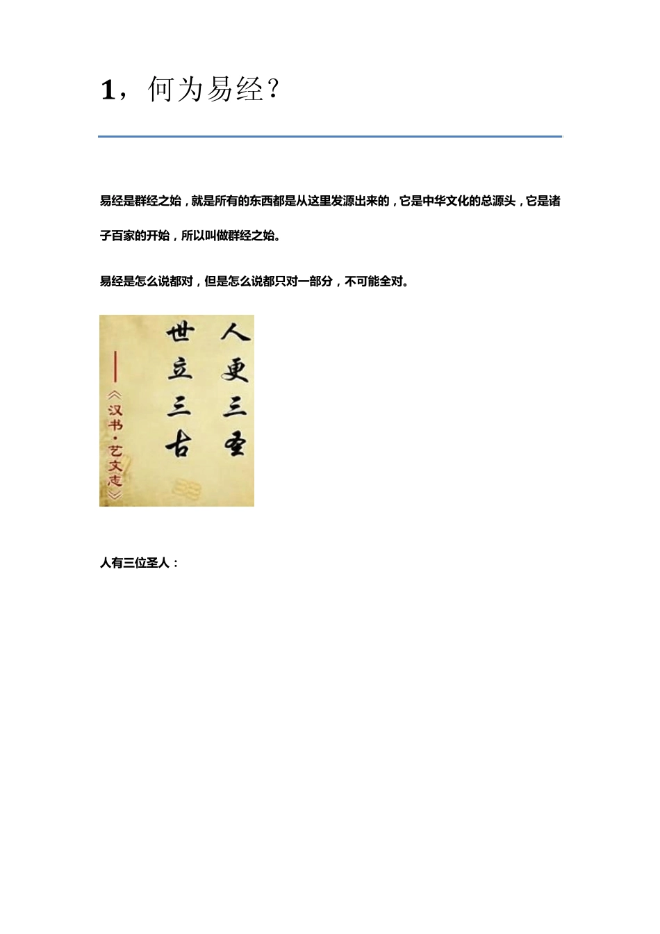 最简单易学的易学入门经典_第1页