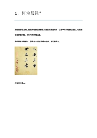 最简单易学的易学入门经典