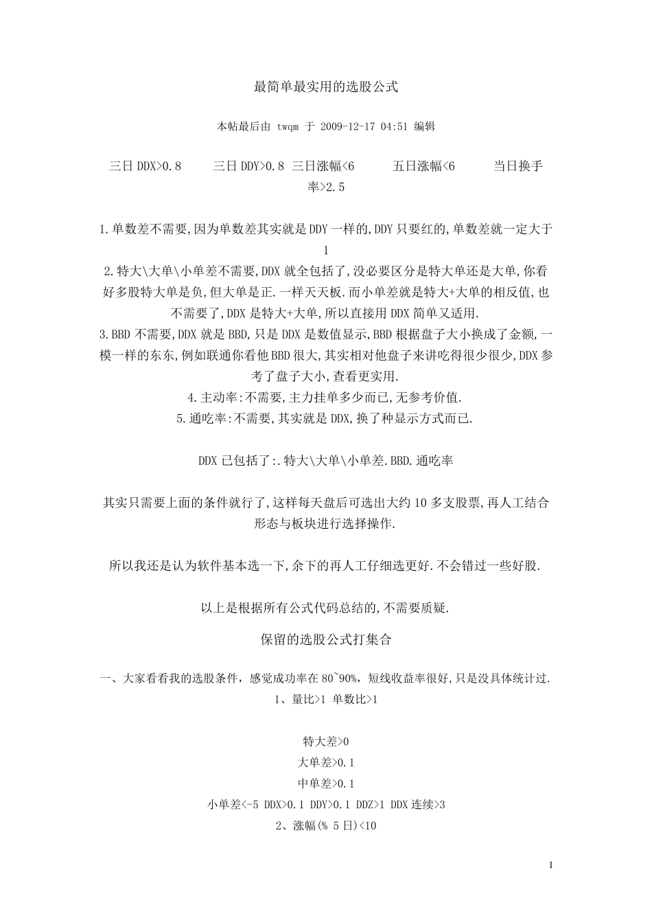 最简单最实用的选股公式_第1页