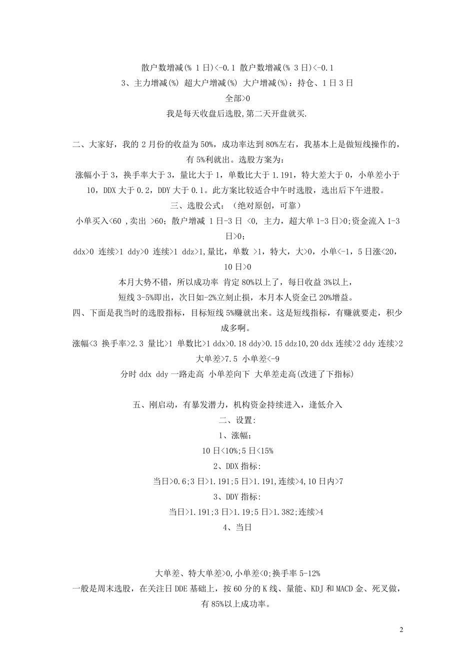 最简单最实用的选股公式_第2页