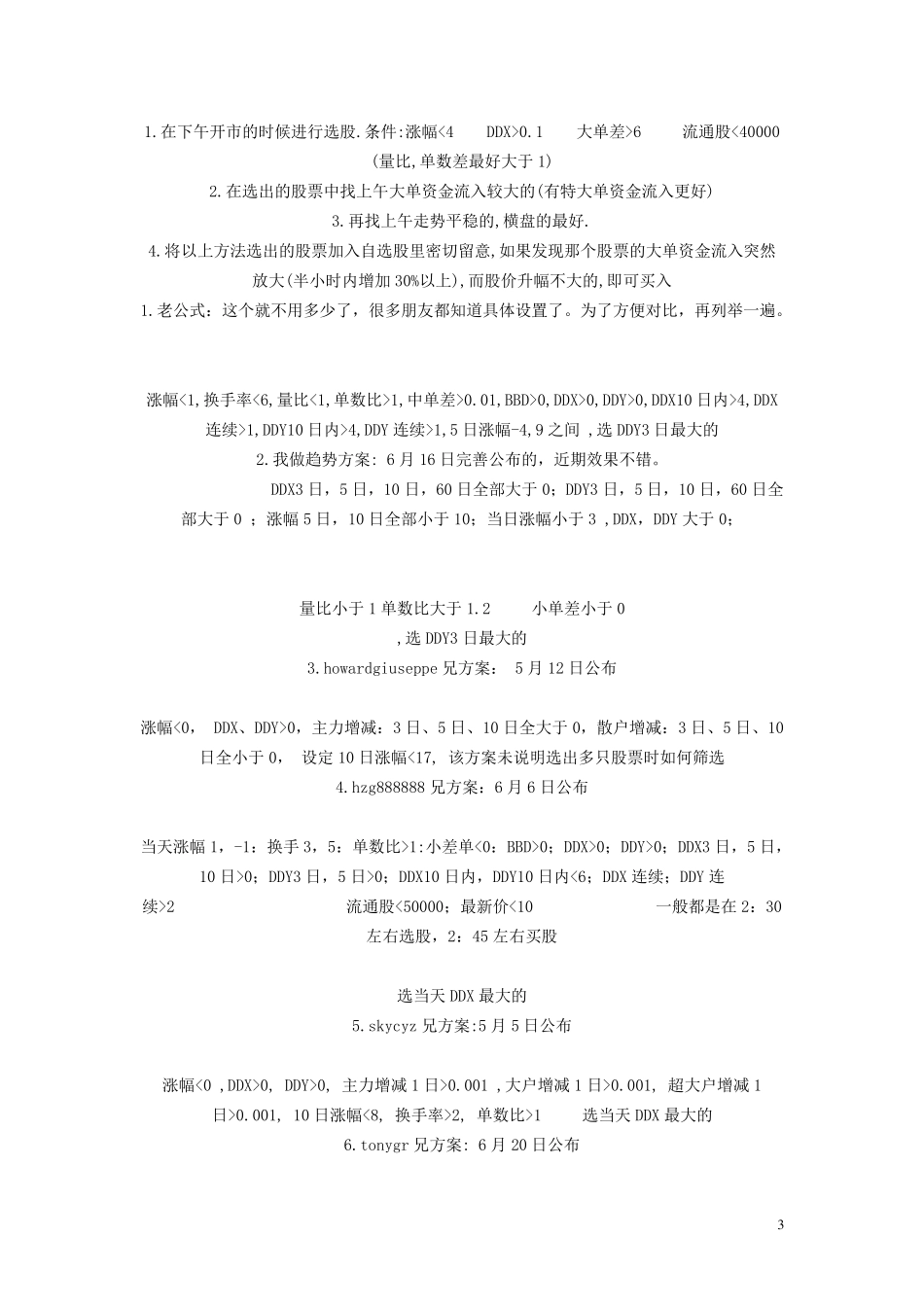 最简单最实用的选股公式_第3页