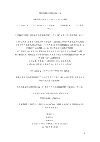 最简单最实用的选股公式