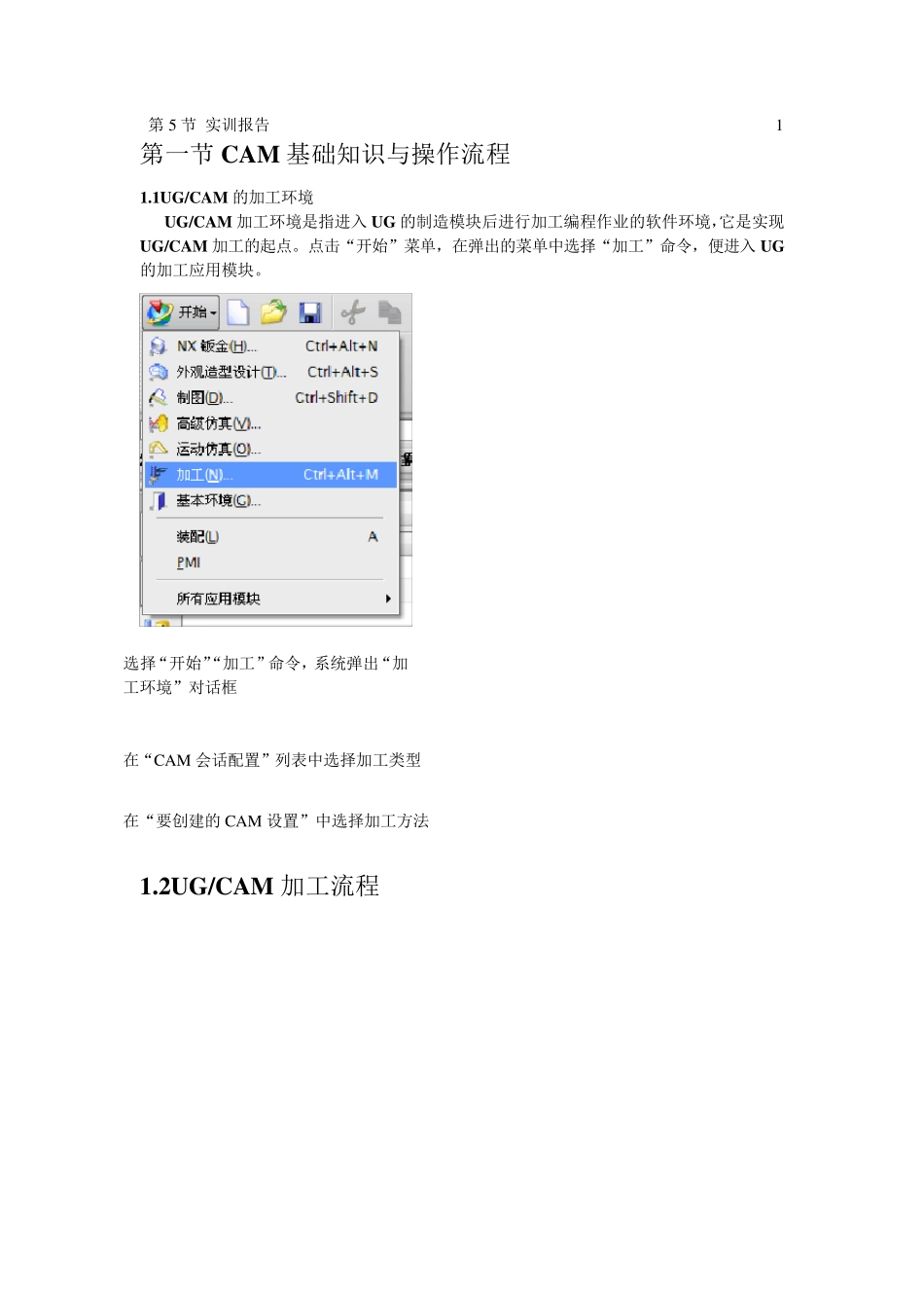 最简单最快速的UG编程入门_第2页