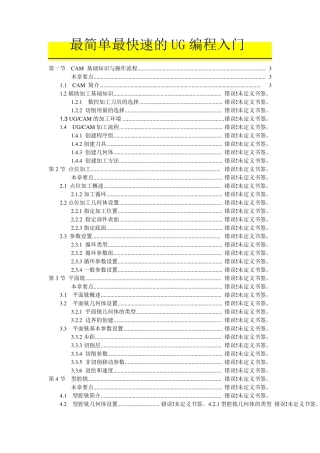 最简单最快速的UG编程入门