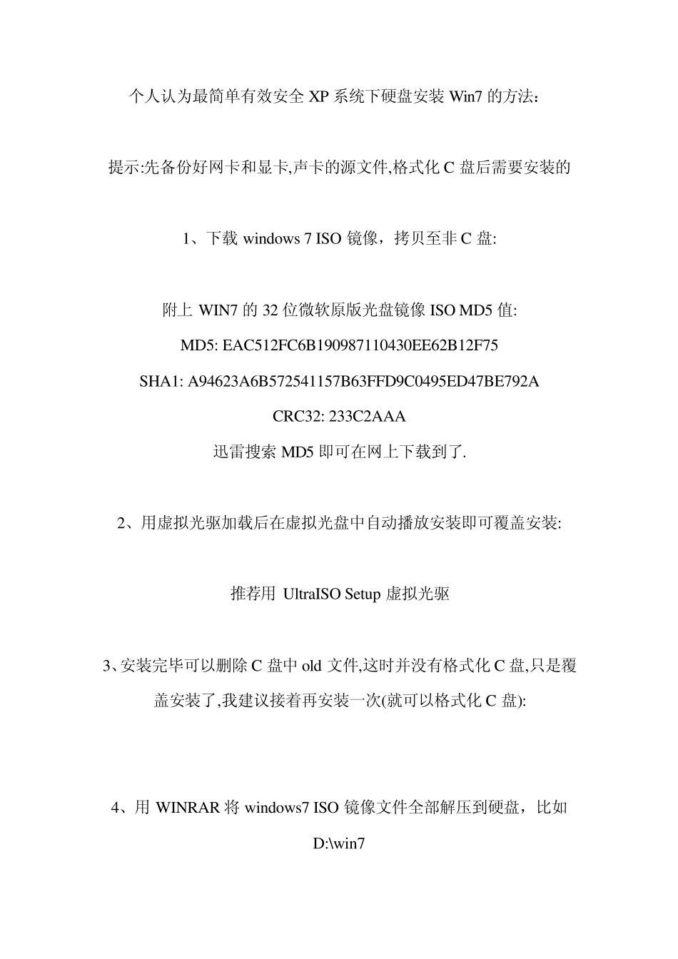 最简单有效安全XP系统下格式化C盘硬盘安装Win7的方法_第1页