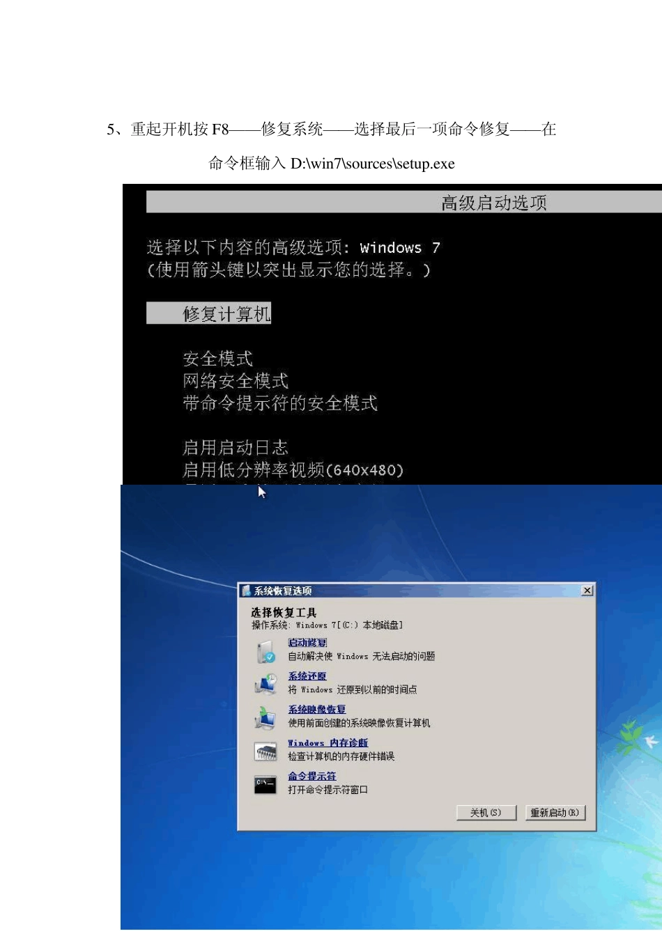 最简单有效安全XP系统下格式化C盘硬盘安装Win7的方法_第2页
