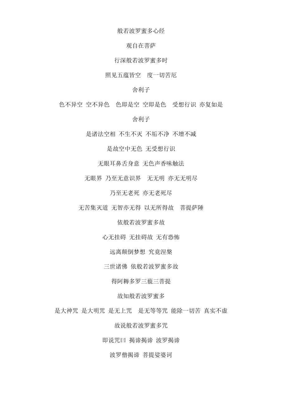 最简单有效的放生仪轨_第2页