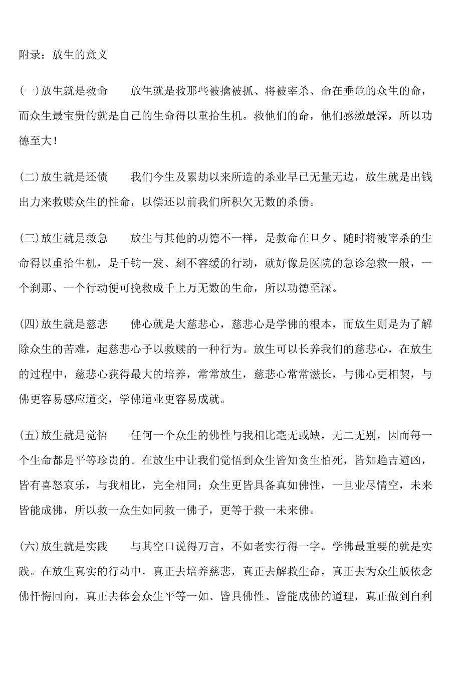 最简单有效的放生仪轨_第3页