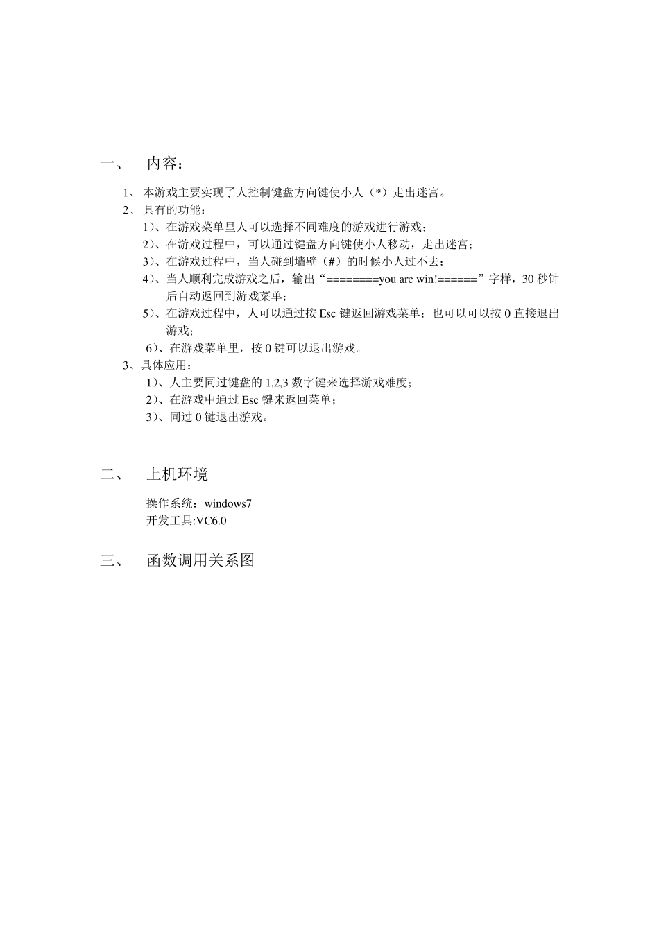 最简单的c语言迷宫游戏实验报告_第1页