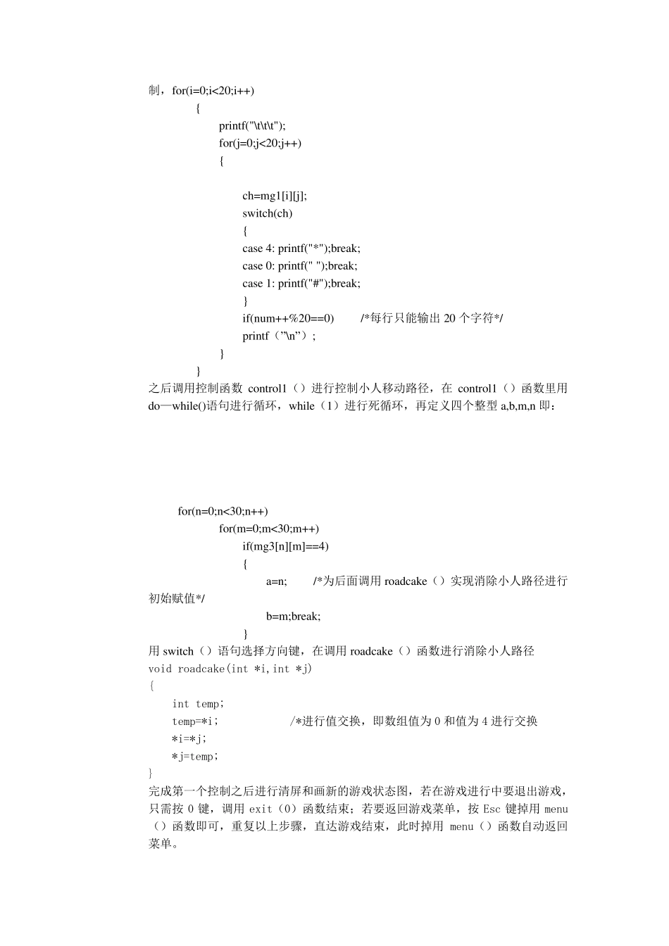 最简单的c语言迷宫游戏实验报告_第3页