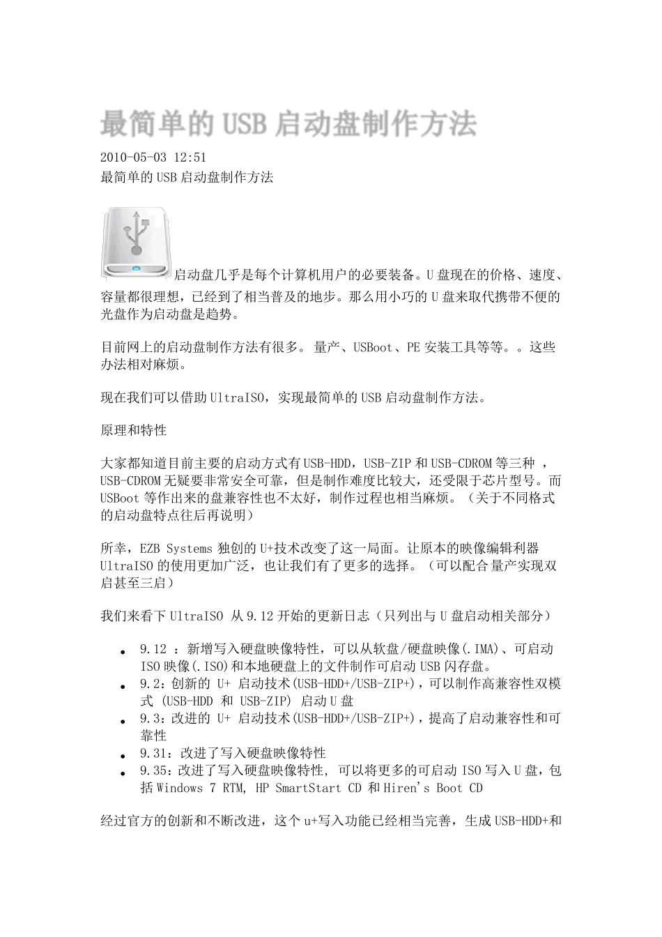 最简单的USB启动盘制作方法_第1页