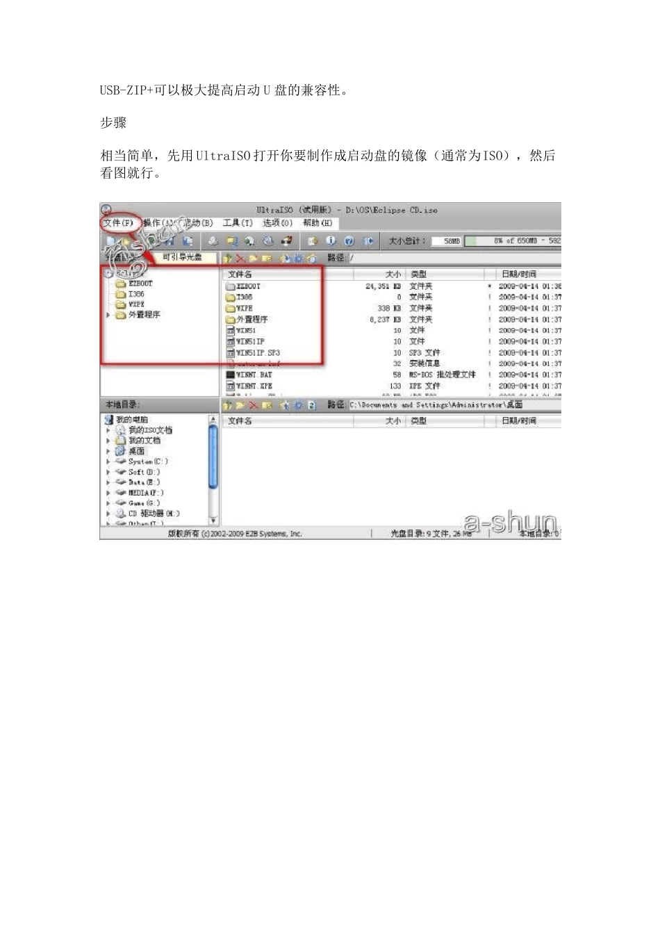 最简单的USB启动盘制作方法_第2页