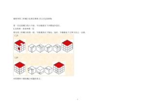 最简单的三阶魔方还原法教程