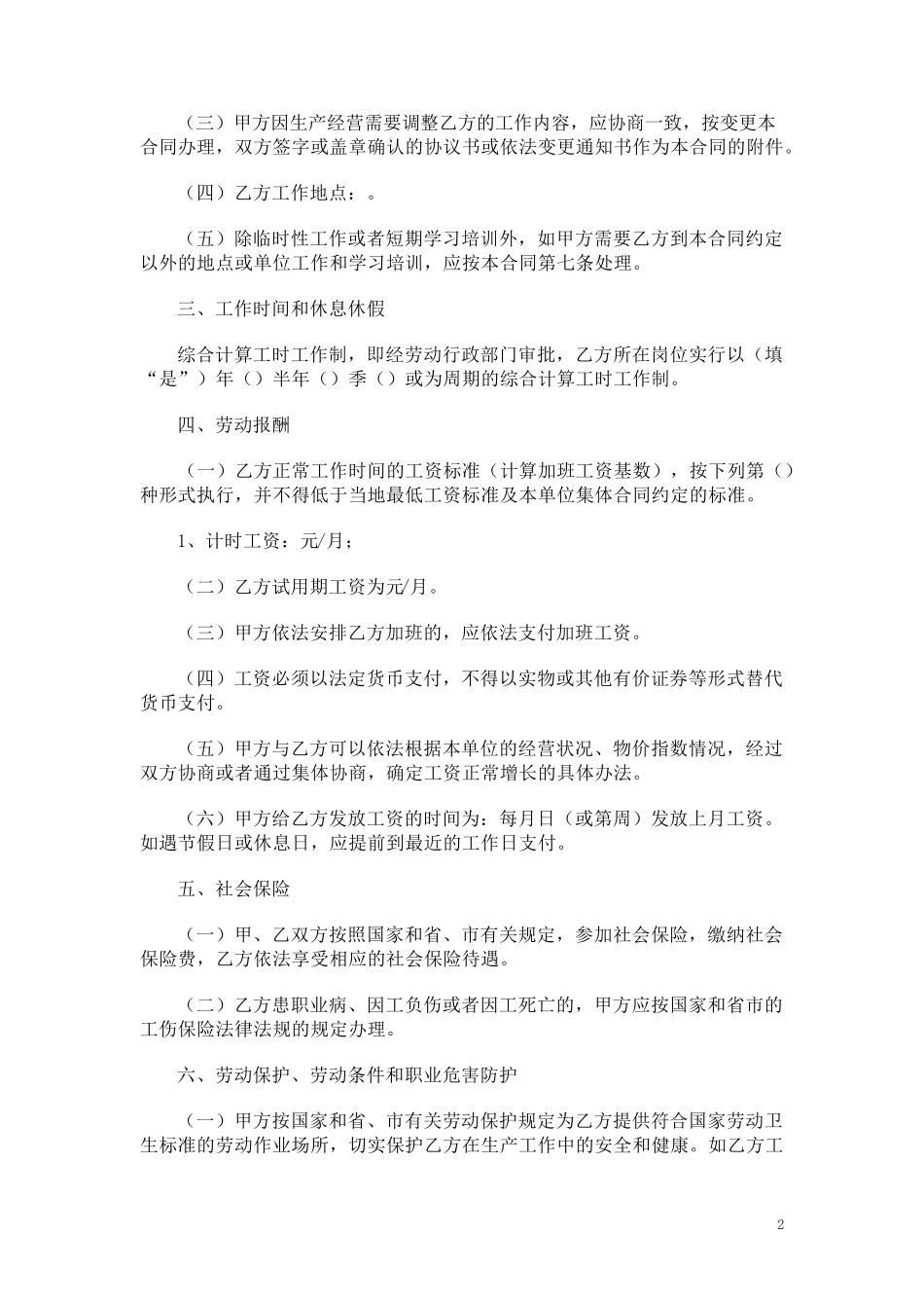 最简单的劳务合同范本_第2页