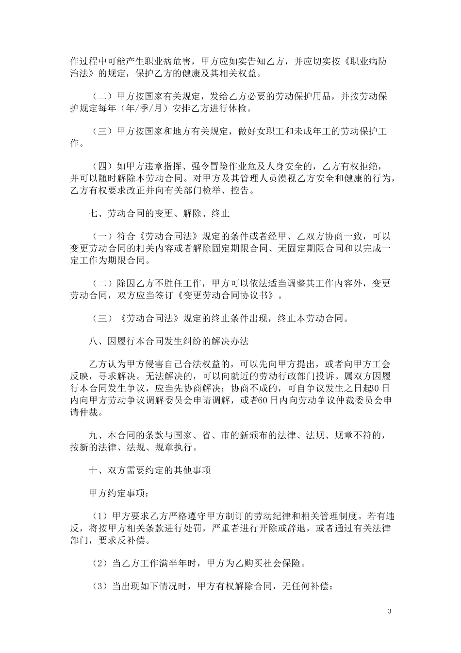 最简单的劳务合同范本_第3页