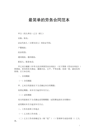 最简单的劳务合同范本