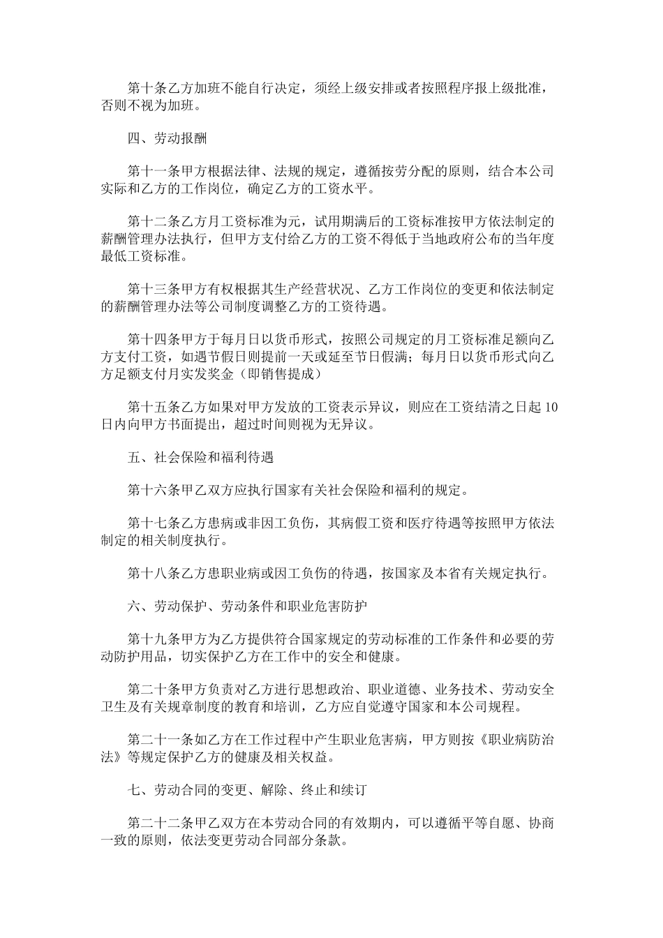 最简单的劳动用工合同_第2页