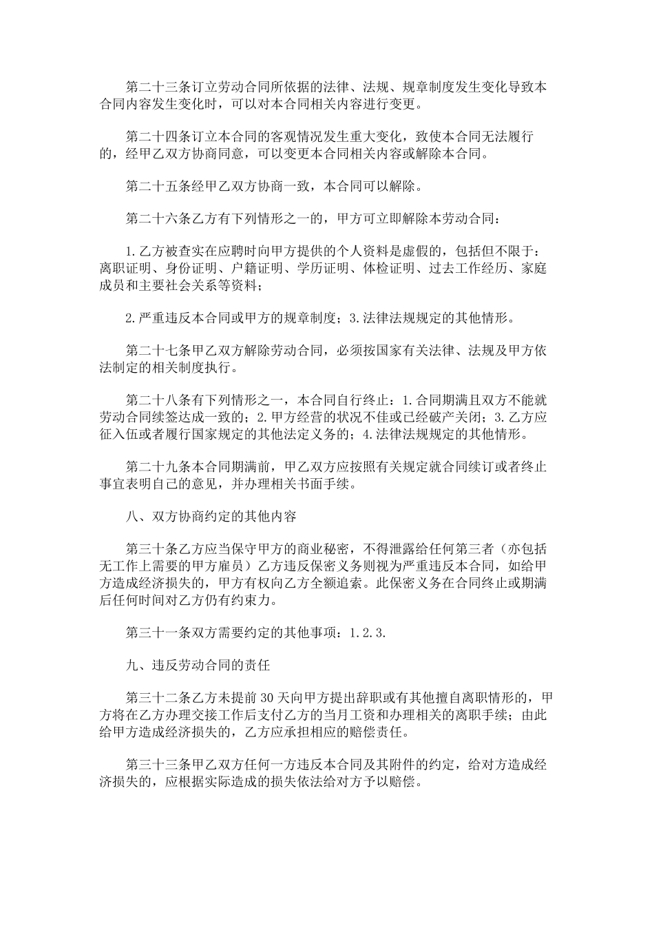 最简单的劳动用工合同_第3页