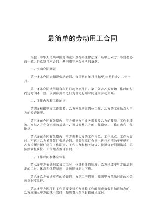 最简单的劳动用工合同