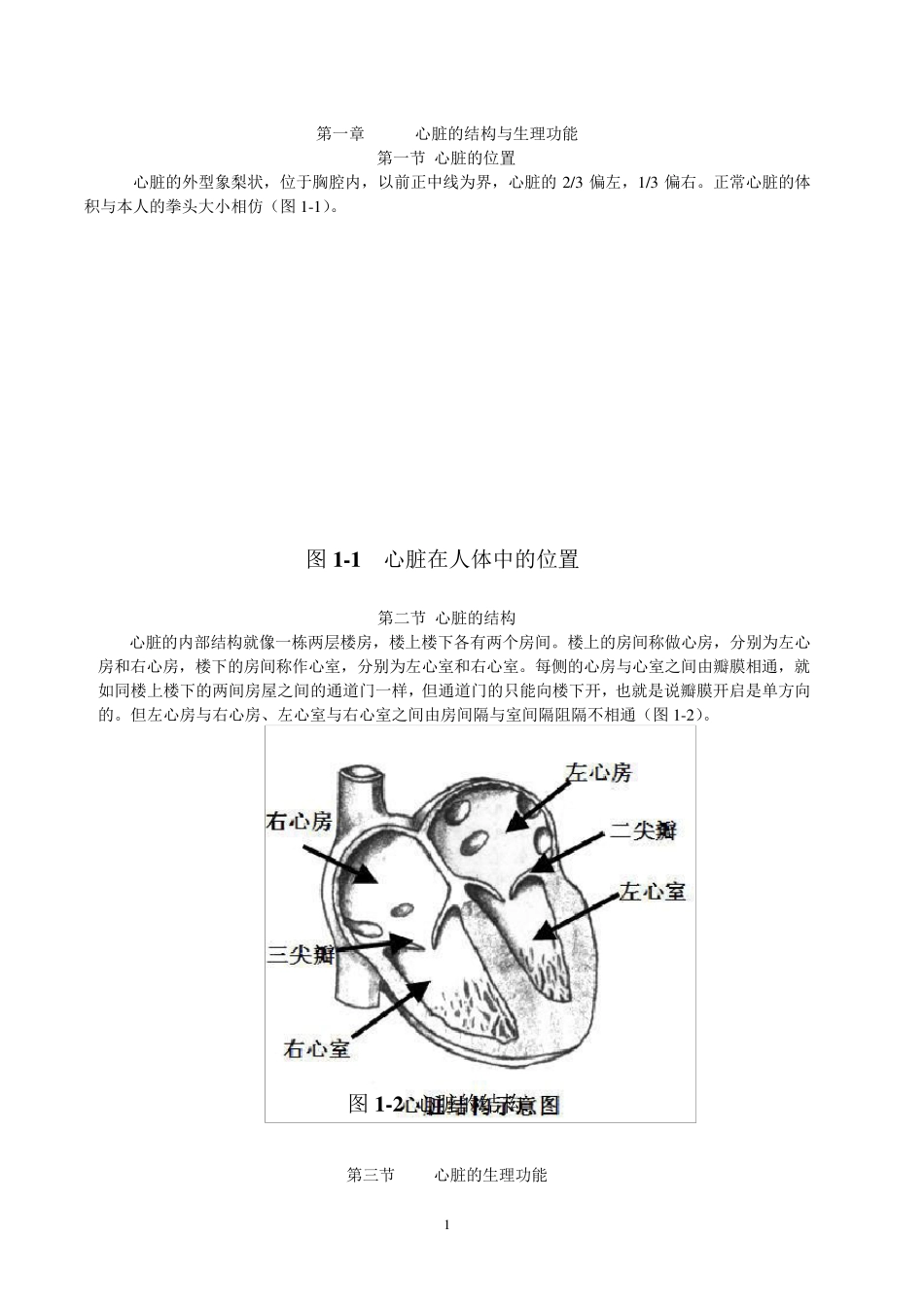 最简单的心电图学习_第2页