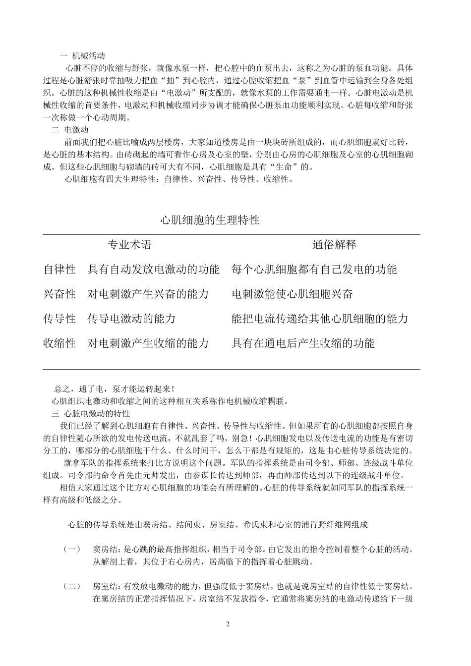 最简单的心电图学习_第3页