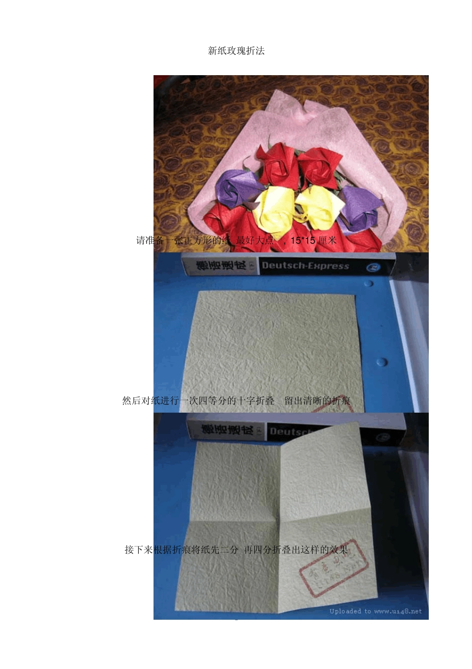 最简单的纸玫瑰折法几分钟就好_第1页