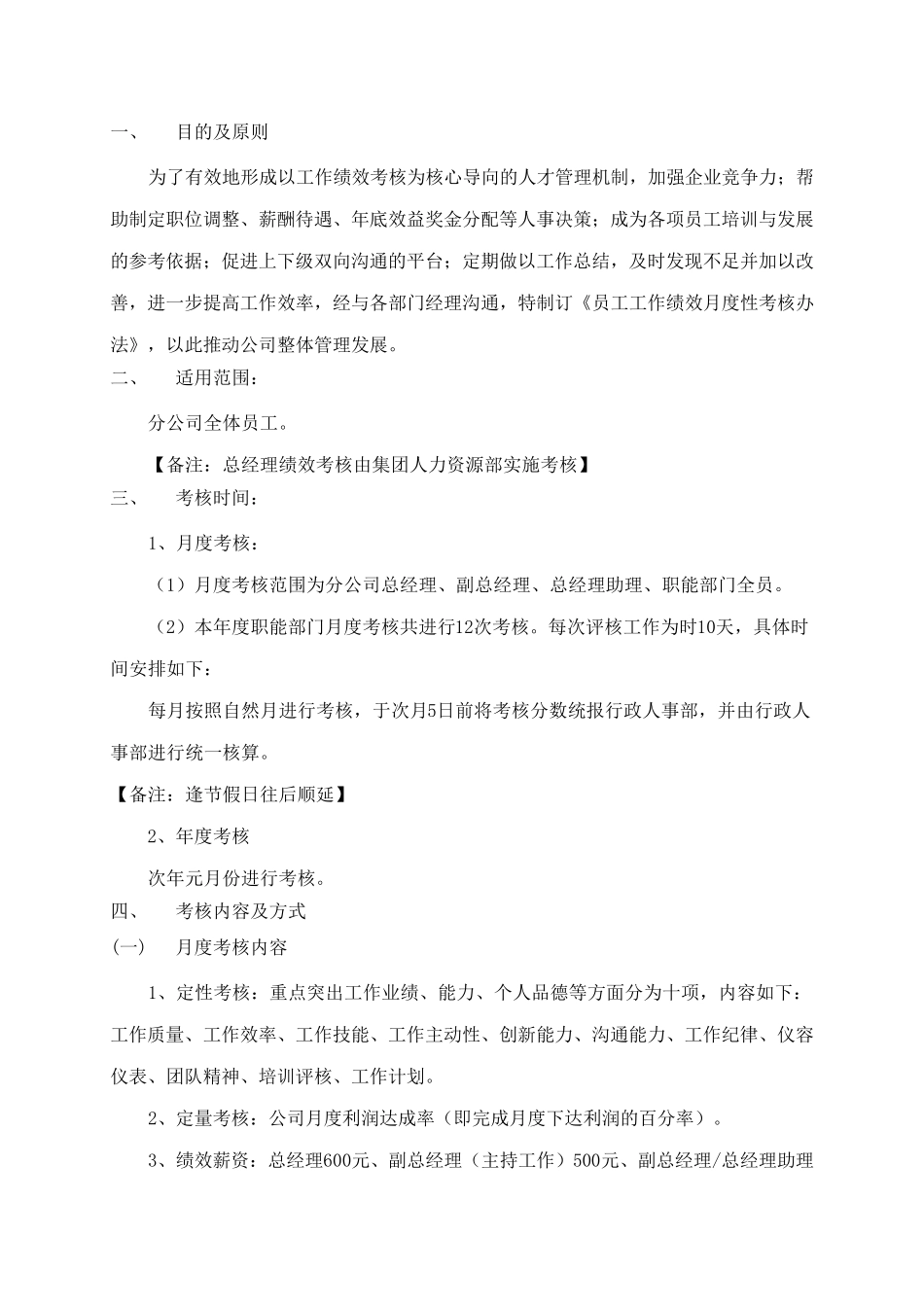 最简单的绩效考核：某公司绩效考核方案(较简易)_第3页