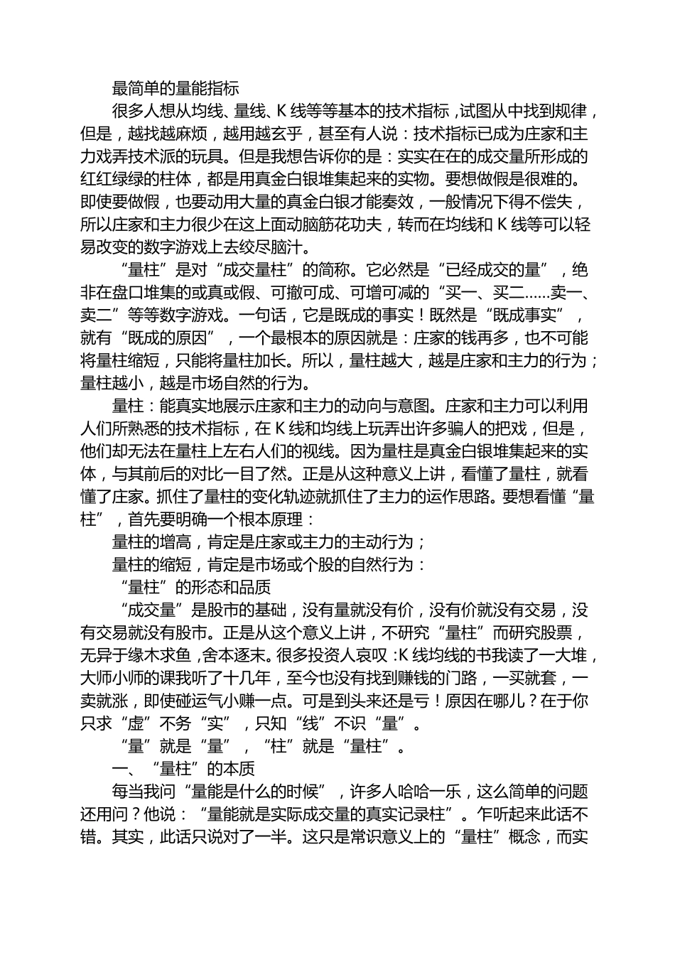 最简单的量能指标_第1页