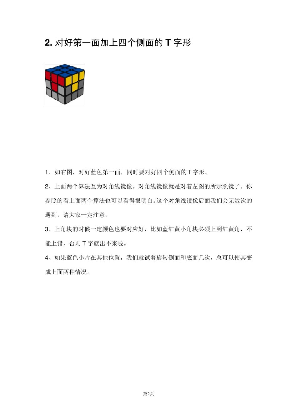 最简单的魔方六面拼法_第2页