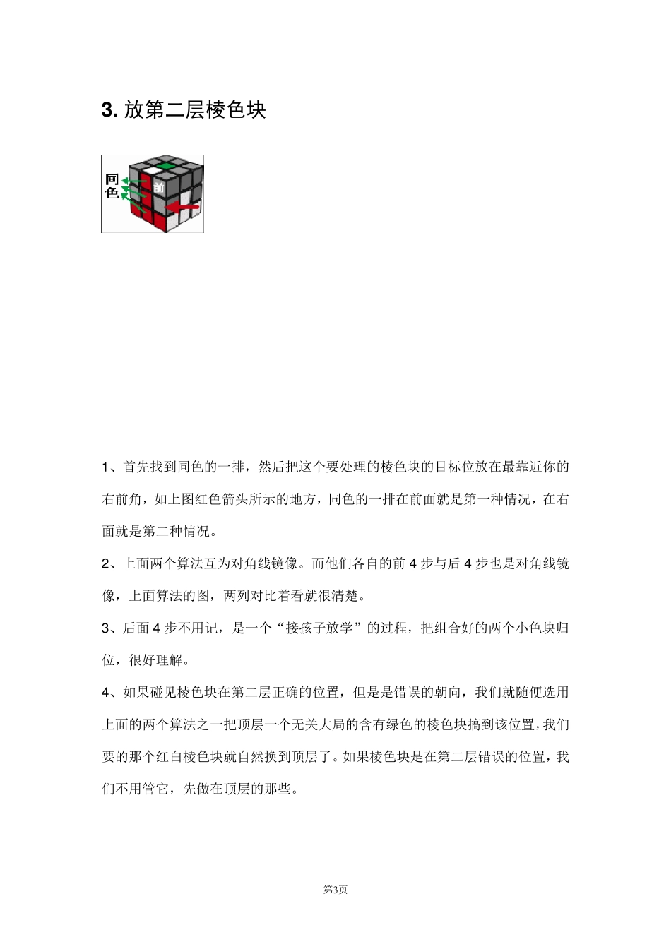 最简单的魔方六面拼法_第3页
