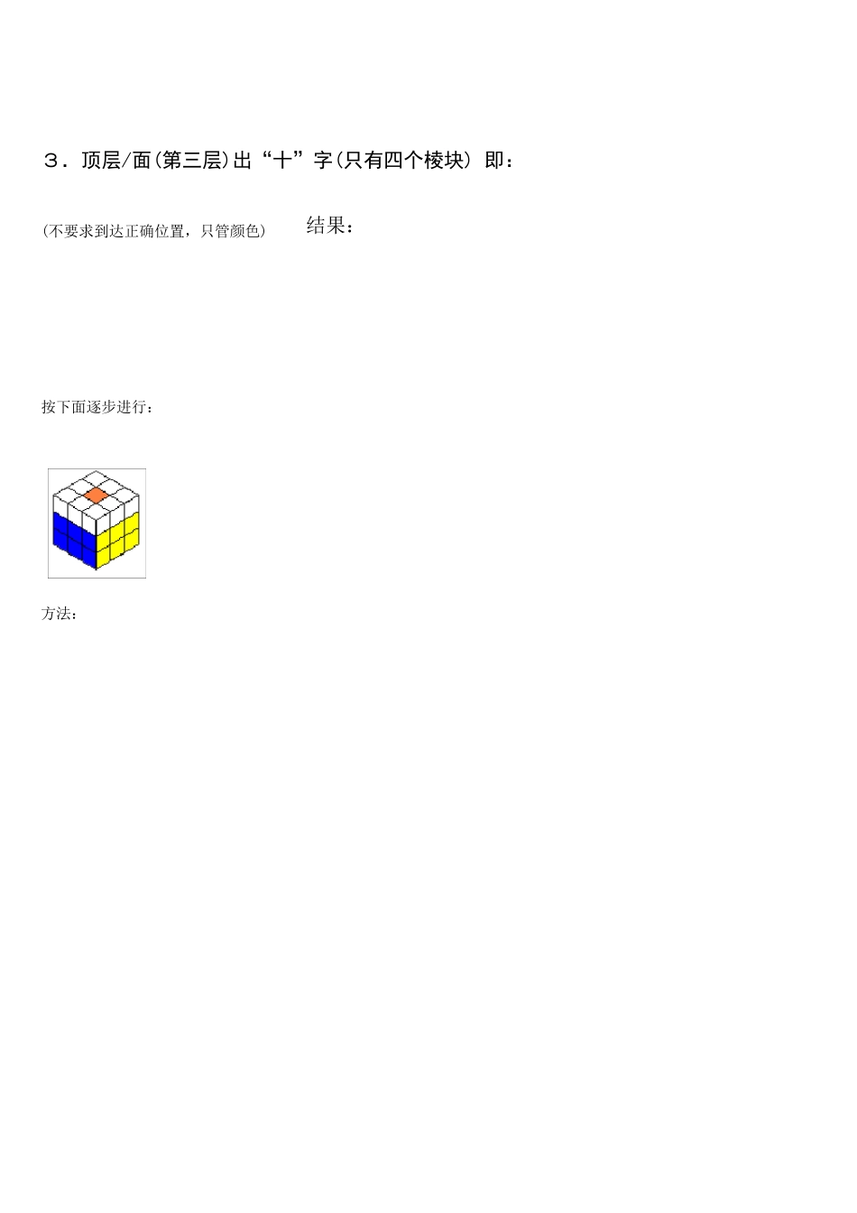 最简单的魔方解法_第3页