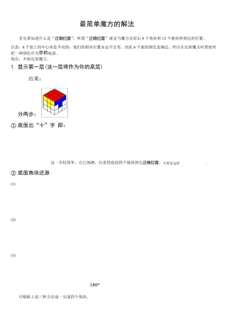 最简单的魔方解法