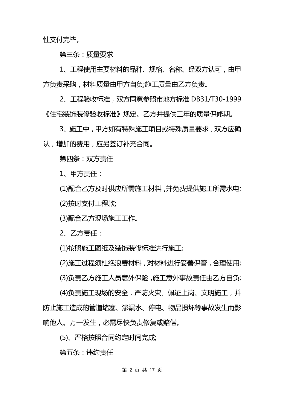 最简单装修合同范本_第2页