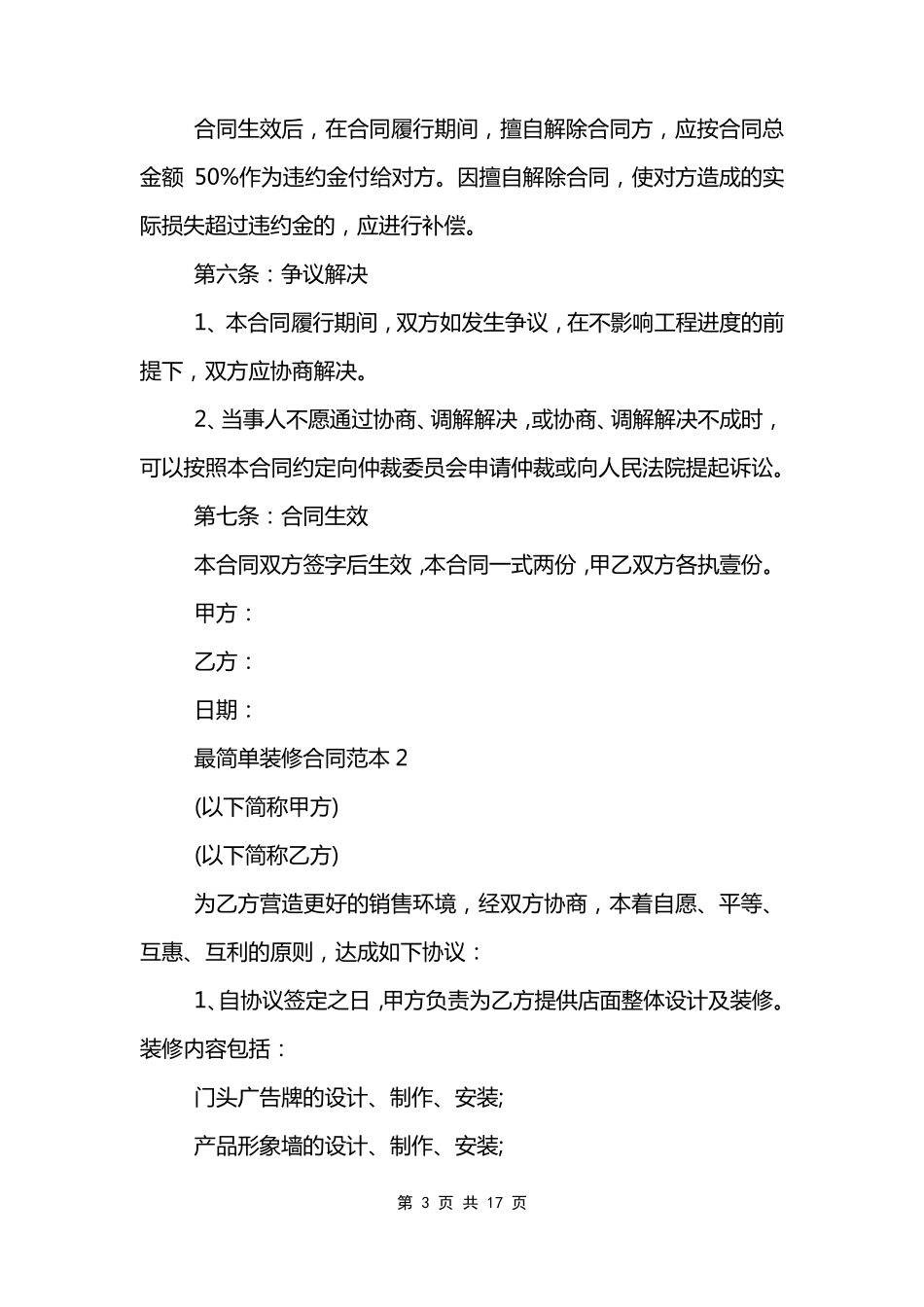 最简单装修合同范本_第3页