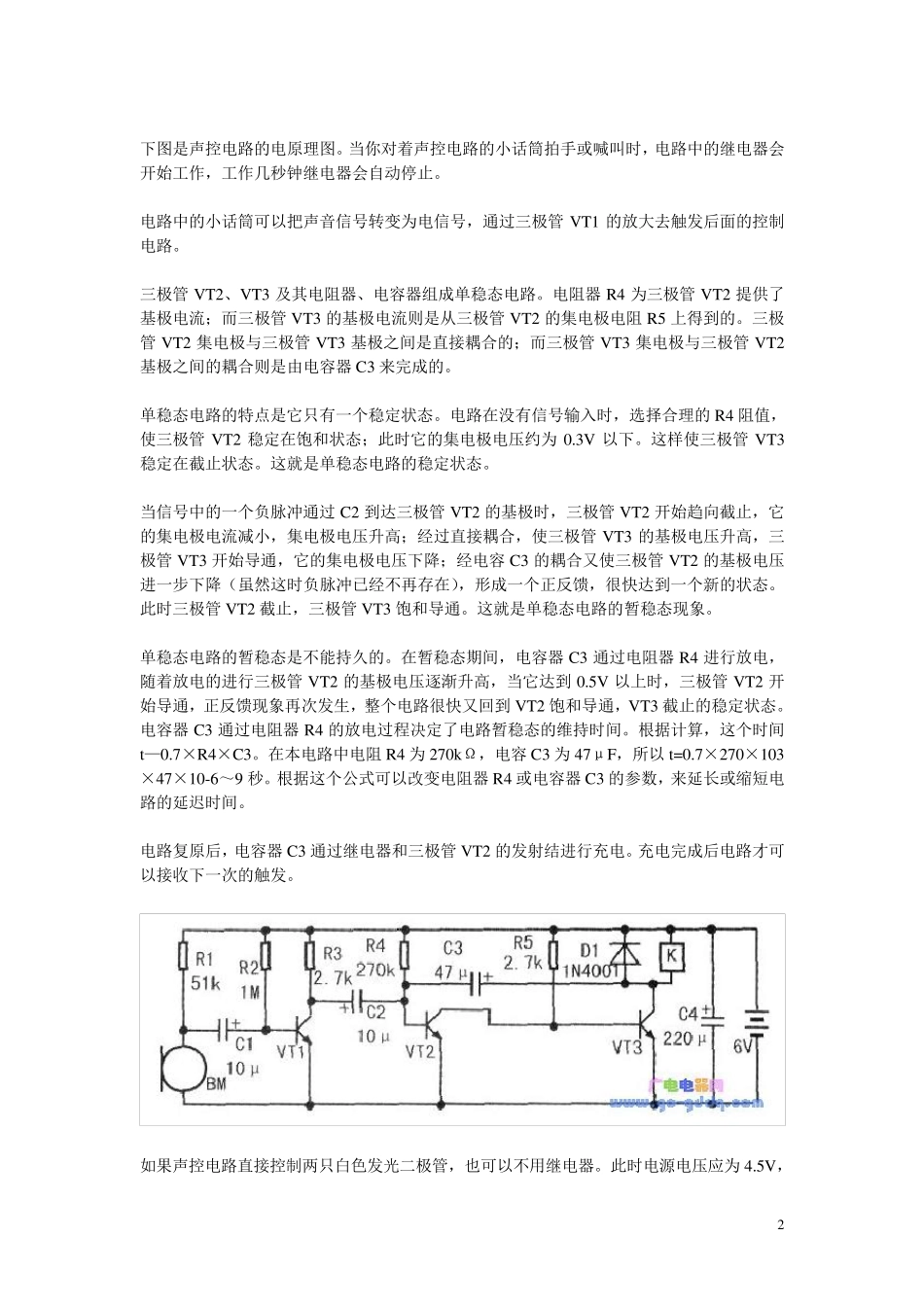 最简易声控电路(声控灯,声控开关,声控门铃)_第2页