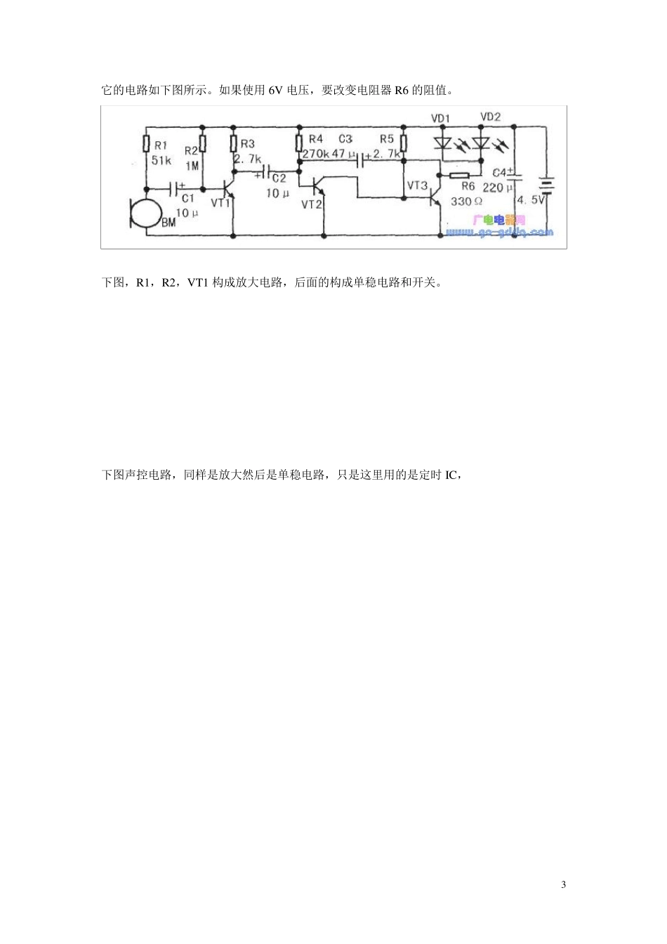 最简易声控电路(声控灯,声控开关,声控门铃)_第3页
