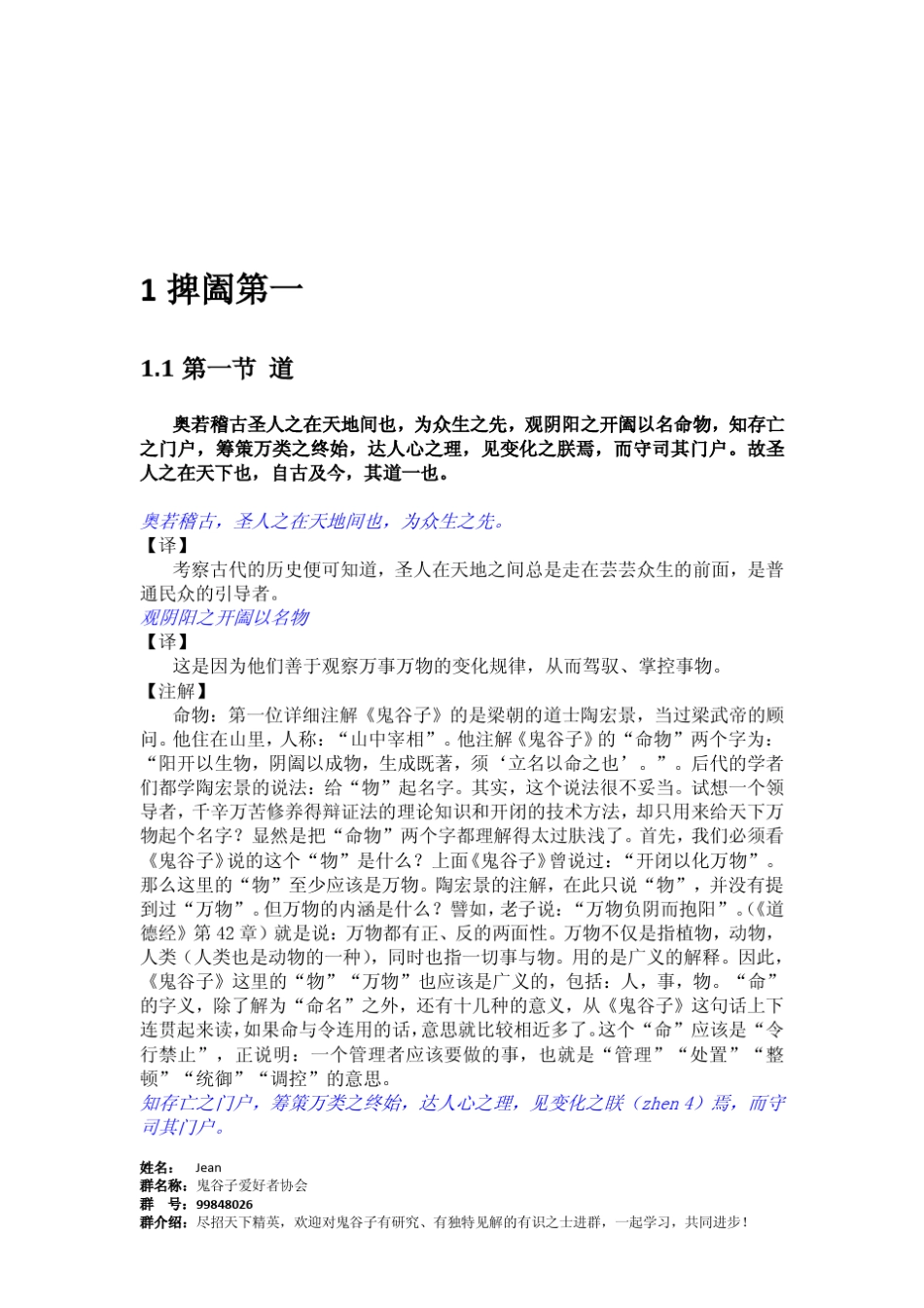 最精准的鬼谷子翻译及解析_第2页