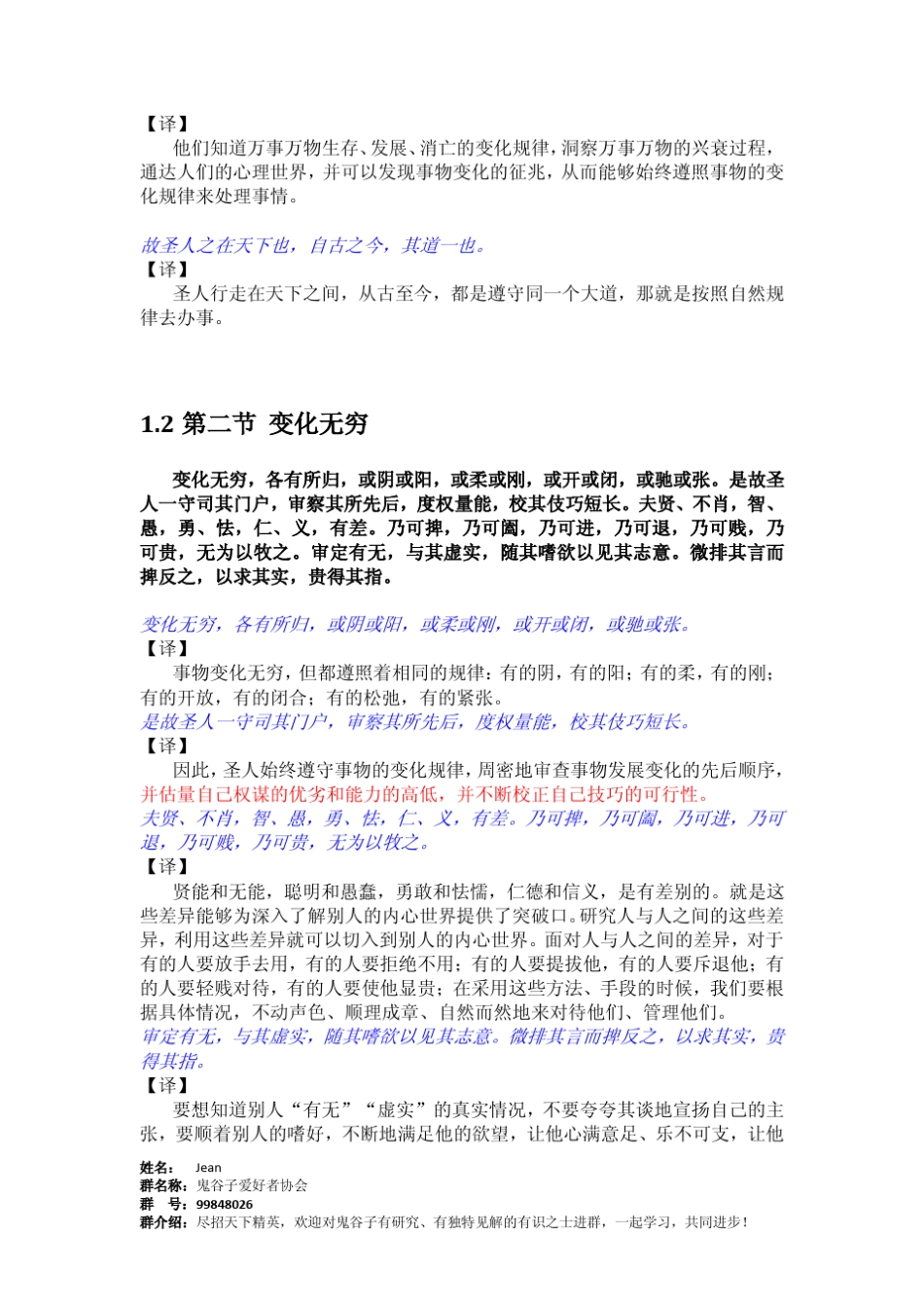 最精准的鬼谷子翻译及解析_第3页