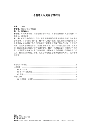 最精准的鬼谷子翻译及解析